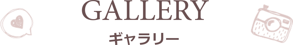 ギャラリー